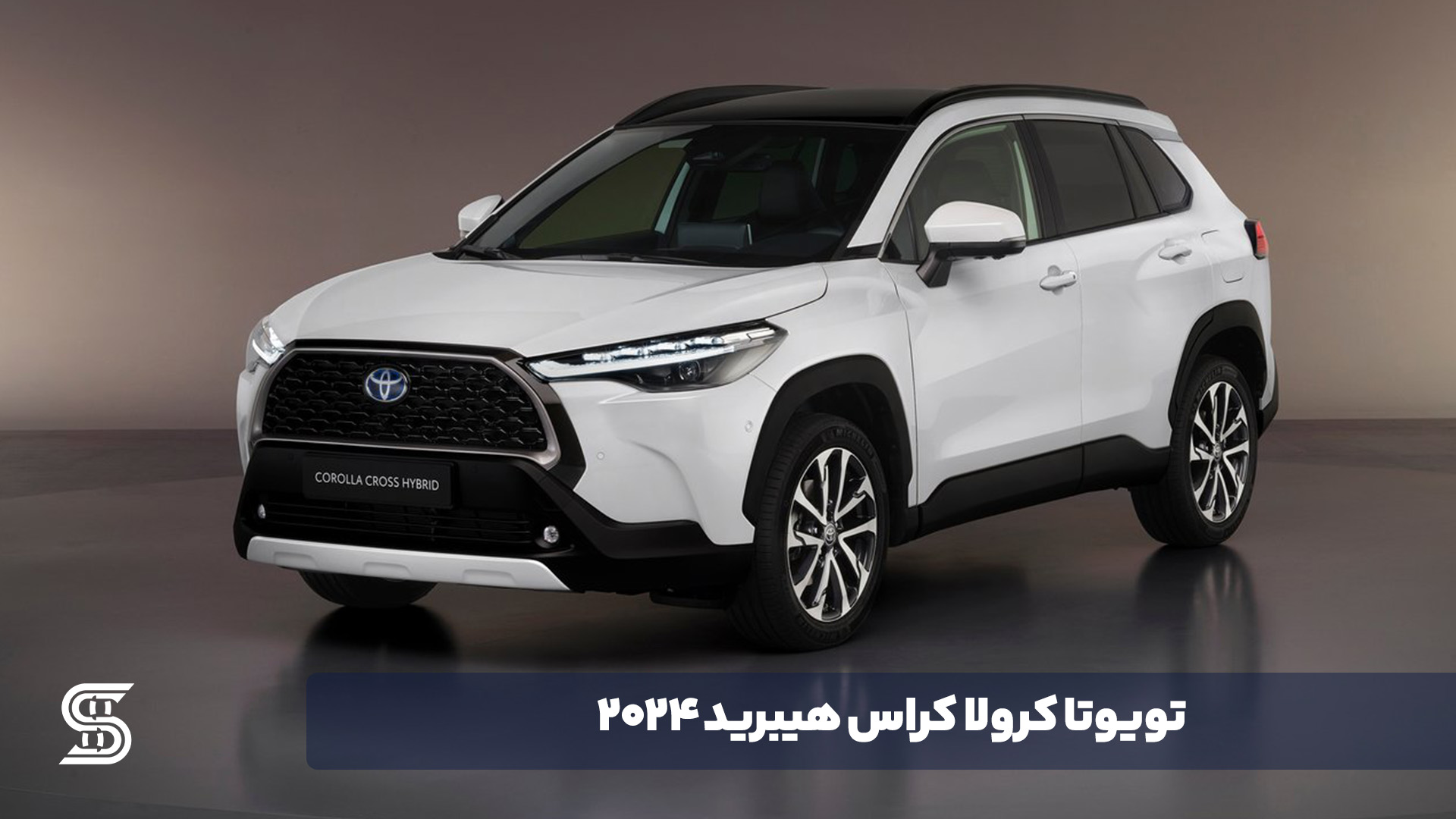 تویوتا کرولا کراس هیبرید ۲۰۲۴